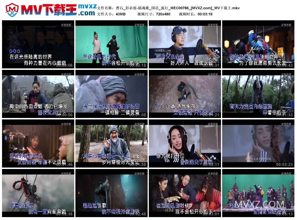 曹石_彭必瑶-镇魂歌_国语_流行_MEC00786